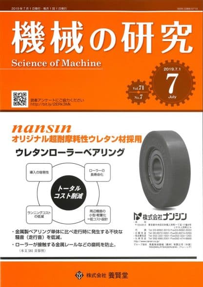 機械の研究 2019年7月1日発売 第71巻 第7号