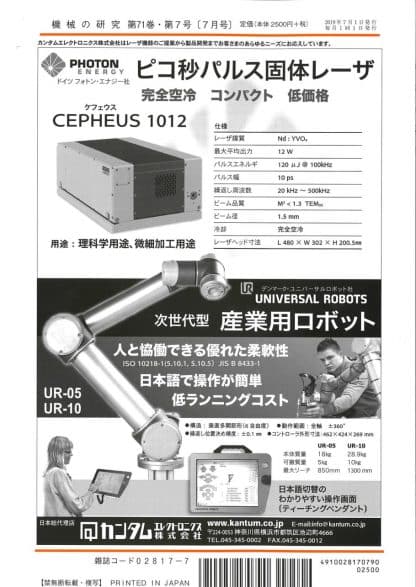 機械の研究 2019年7月1日発売 第71巻 第7号