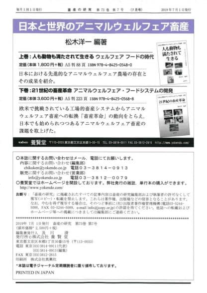 畜産の研究  2019年7月1日発売 第73巻 第7号