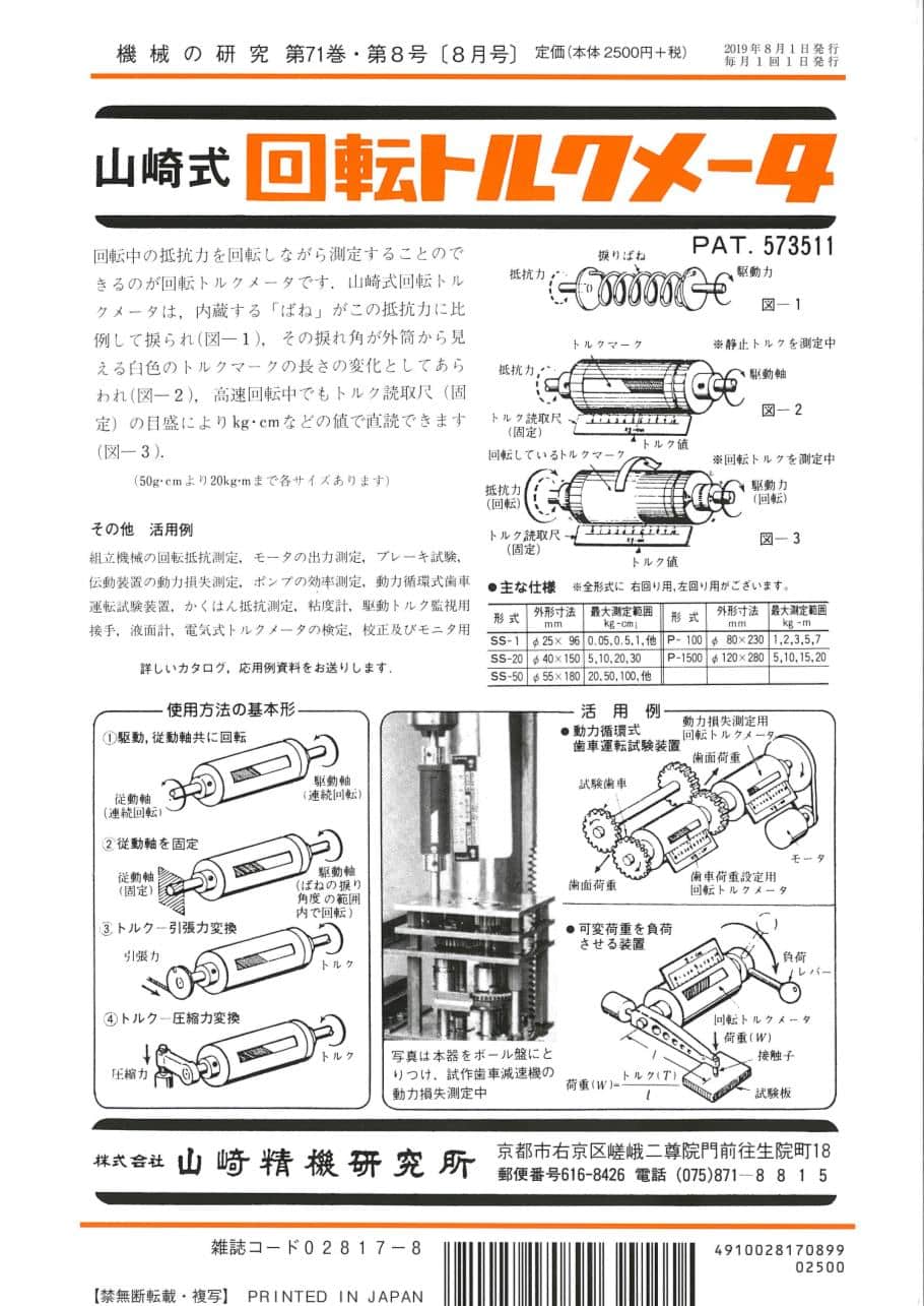 機械の研究 2019年8月1日発売 第71巻 第8号