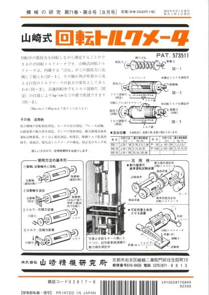 機械の研究 2019年8月1日発売 第71巻 第8号