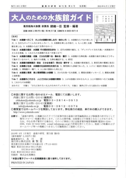 畜産の研究  2019年8月1日発売 第73巻 第8号