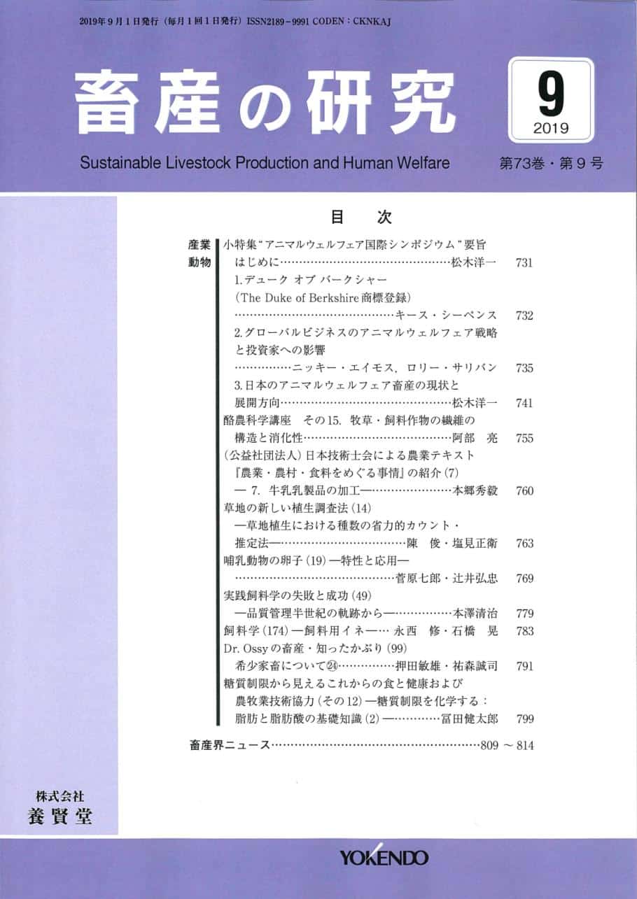 畜産の研究 2019年9月1日発売 第73巻 第9号