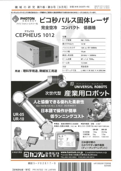 機械の研究 2019年9月1日発売 第71巻 第9号