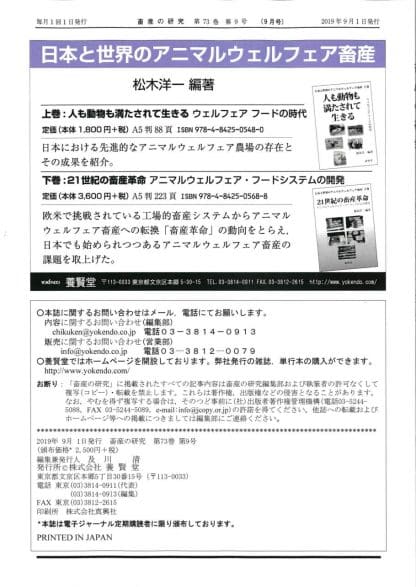 畜産の研究  2019年9月1日発売 第73巻 第9号