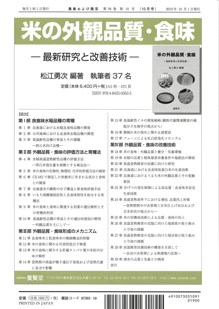 農業および園芸 2019年10月1日発売 第94巻 第10号