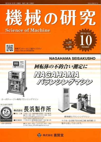 機械の研究 2019年10月1日発売 第71巻 第10号