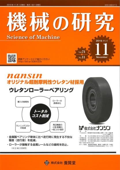 機械の研究 2019年11月1日発売 第71巻 第11号