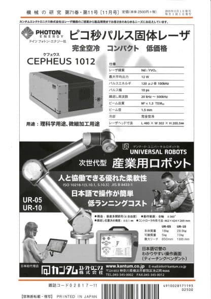 機械の研究 2019年11月1日発売 第71巻 第11号