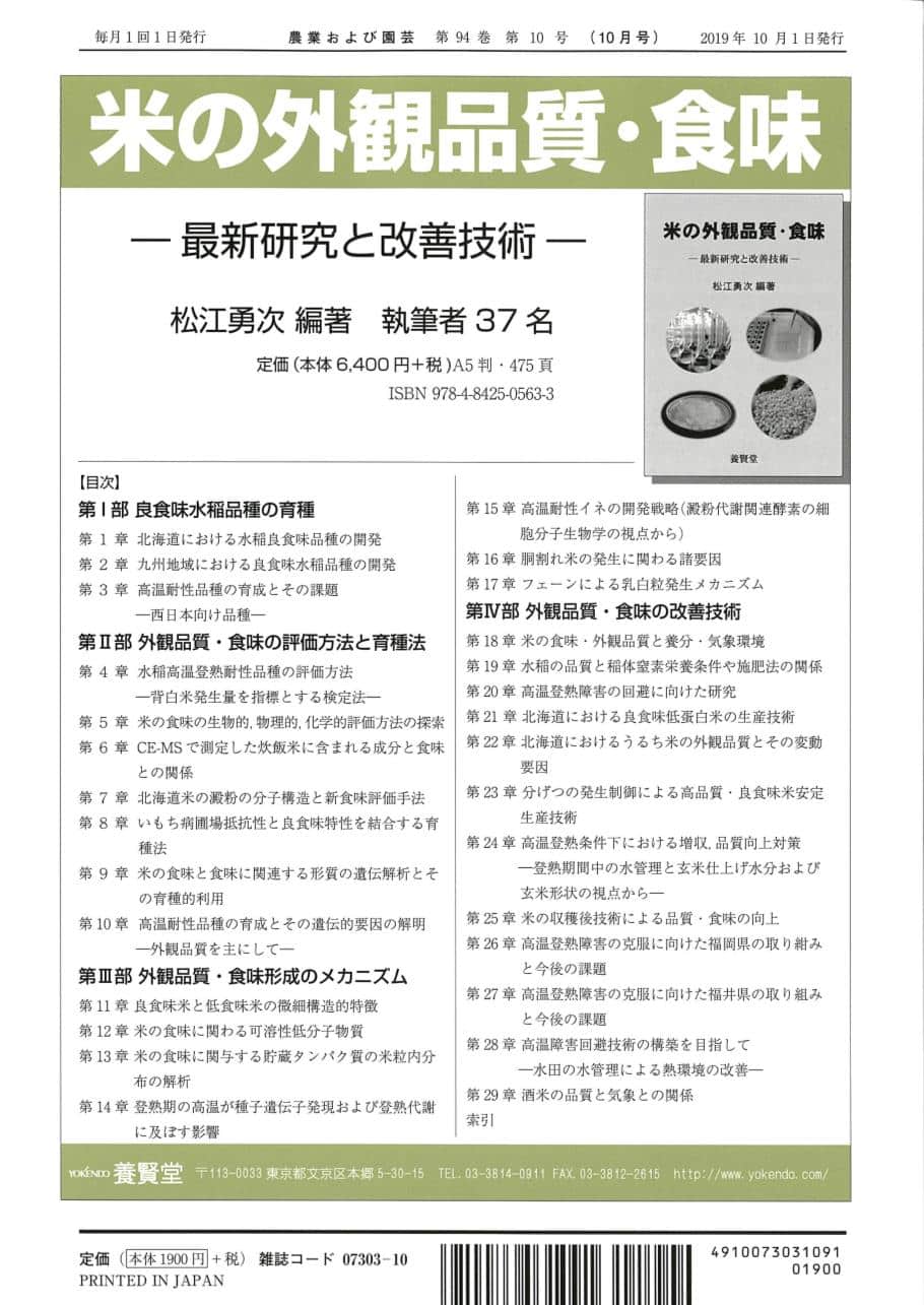 農業および園芸 2019年10月1日発売 第94巻 第10号 株式会社 養賢堂