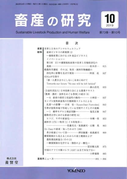 畜産の研究  2019年10月1日発売 第73巻 第10号