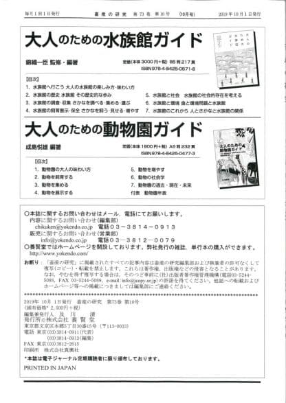 畜産の研究  2019年10月1日発売 第73巻 第10号