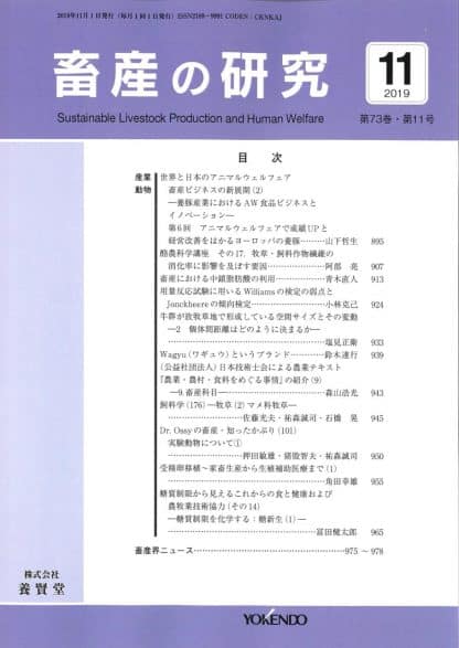 畜産の研究  2019年11月1日発売 第73巻 第11号