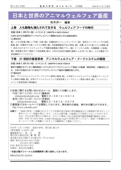 畜産の研究  2019年11月1日発売 第73巻 第11号