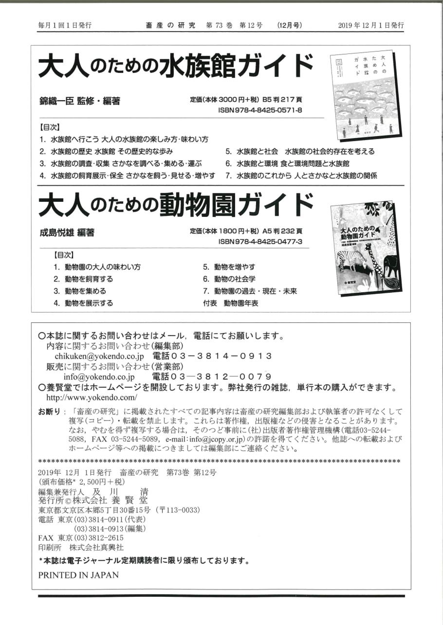 畜産の研究 2019年12月1日発売 第73巻 第12号