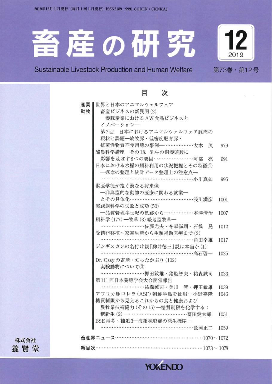 畜産の研究 2019年12月1日発売 第73巻 第12号