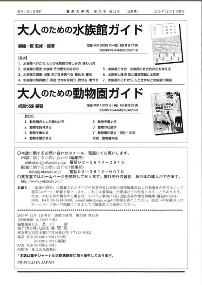 畜産の研究  2019年12月1日発売 第73巻 第12号