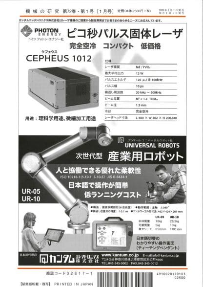 機械の研究 2020年1月1日発売 第72巻 第1号