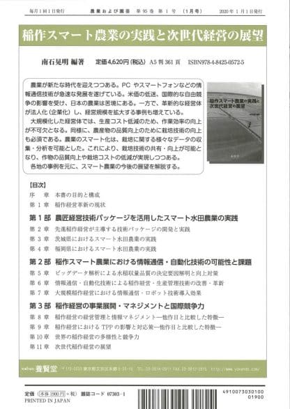 農業および園芸 2020年1月1日発売 第95巻 第1号