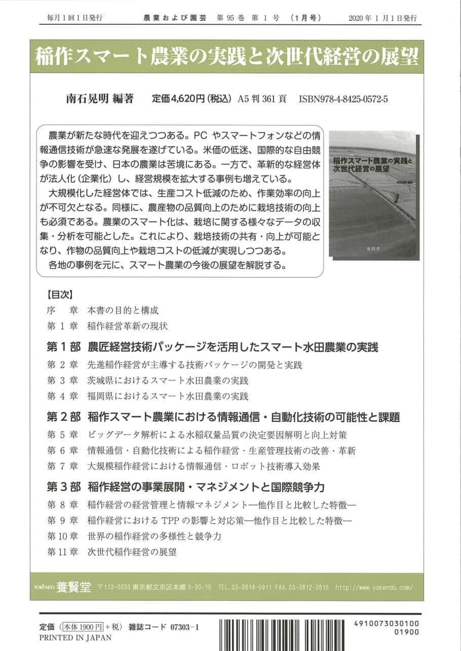 第95巻　養賢堂　第1号　株式会社　農業および園芸　2020年1月1日発売