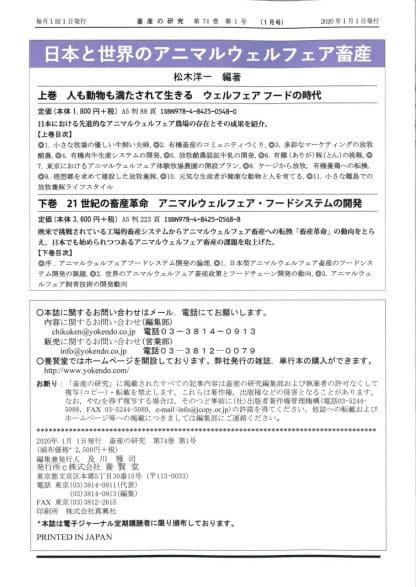 畜産の研究  2020年1月1日発売 第74巻 第1号