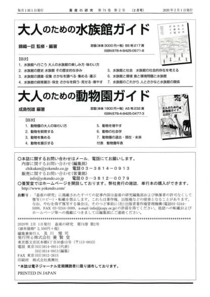 畜産の研究  2020年2月1日発売 第74巻 第2号