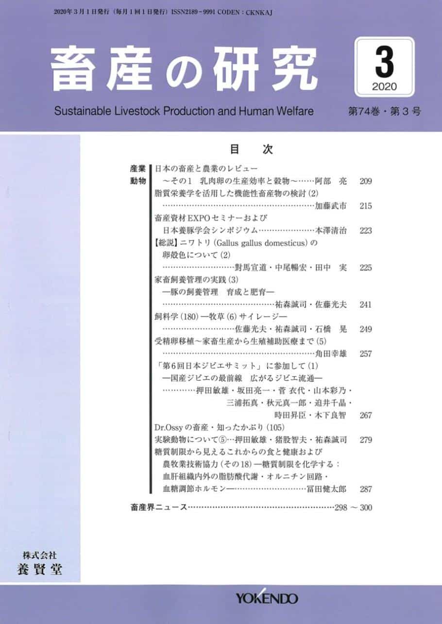 畜産の研究 2020年3月1日発売 第74巻 第3号
