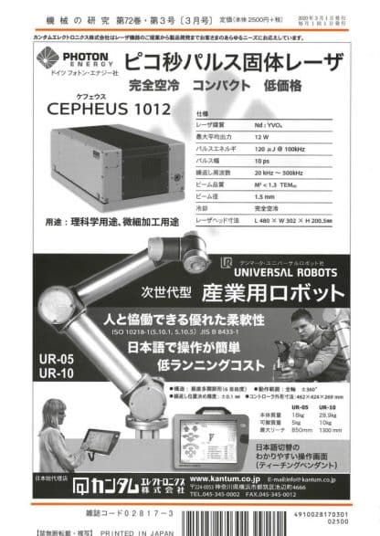 機械の研究 2020年3月1日発売 第72巻 第3号