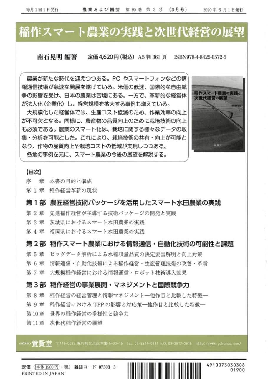 株式会社　第3号　第95巻　2020年3月1日発売　農業および園芸　養賢堂