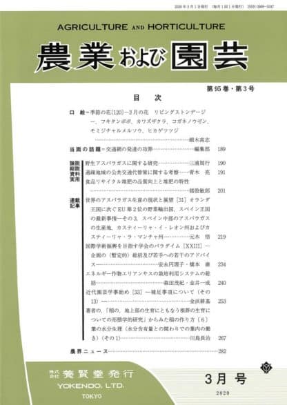 農業および園芸 2020年3月1日発売 第95巻 第3号