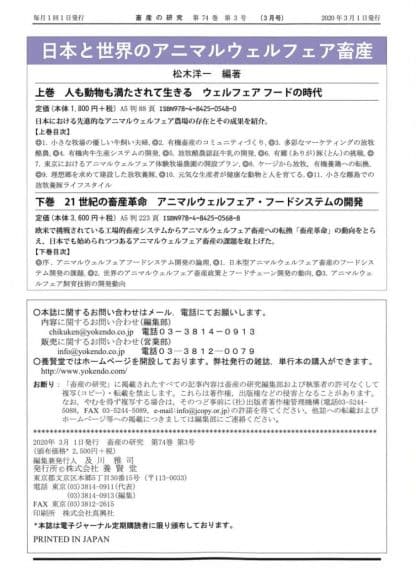 畜産の研究  2020年3月1日発売 第74巻 第3号