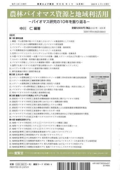 農業および園芸 2020年4月1日発売 第95巻 第4号