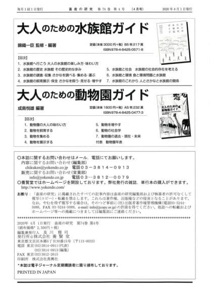 畜産の研究  2020年4月1日発売 第74巻 第4号