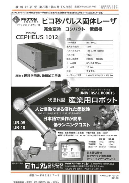 機械の研究 2020年5月1日発売 第72巻 第5号