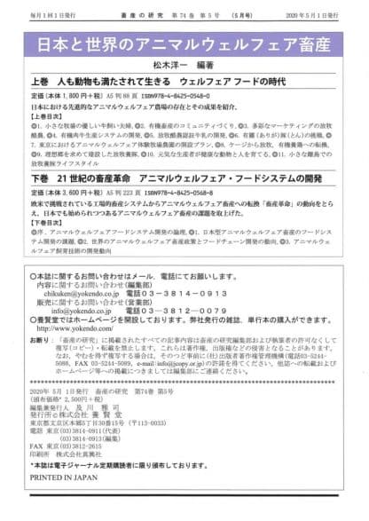 畜産の研究  2020年4月1日発売 第74巻 第5号