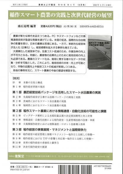 農業および園芸 2020年6月1日発売 第95巻 第6号