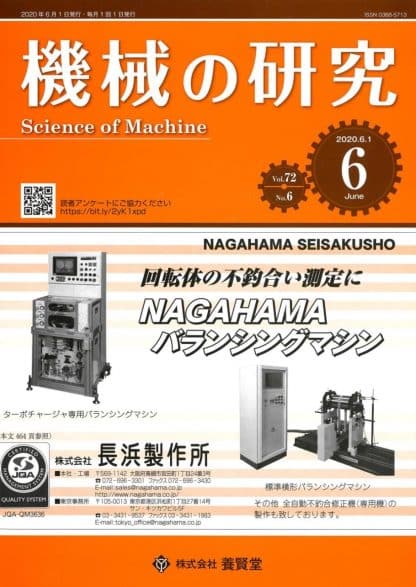 機械の研究 2020年6月1日発売 第72巻 第6号