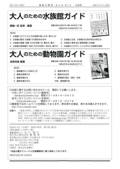 畜産の研究  2020年6月1日発売 第74巻 第6号