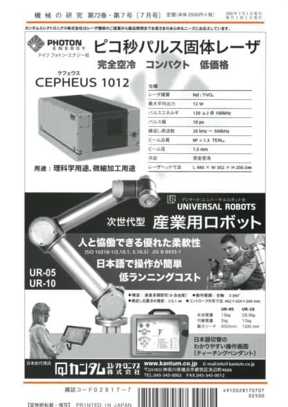 機械の研究 2020年7月1日発売 第72巻 第7号