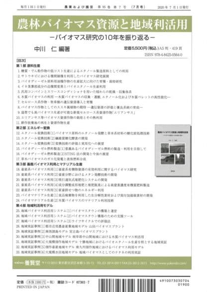 農業および園芸 2020年7月1日発売 第95巻 第7号