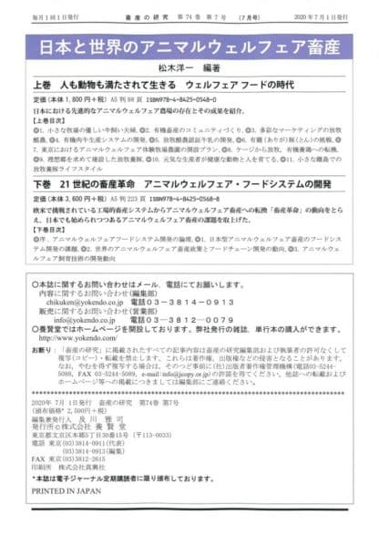 畜産の研究  2020年7月1日発売 第74巻 第7号