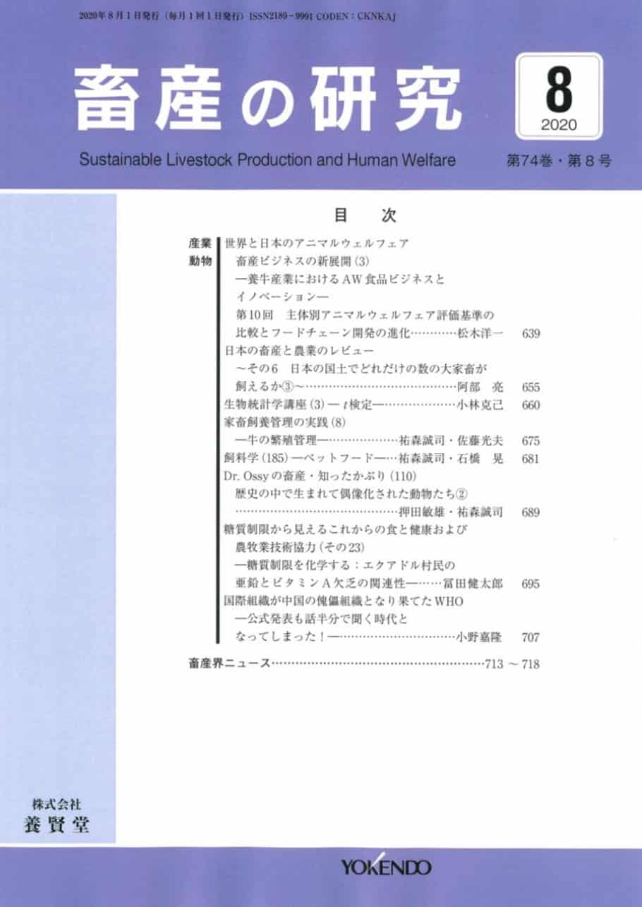 畜産の研究 2020年8月1日発売 第74巻 第8号
