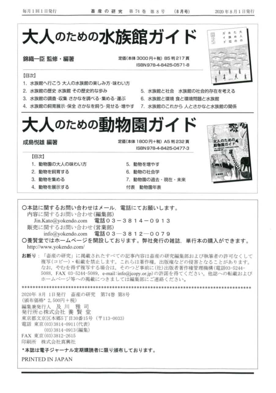 畜産の研究 2020年8月1日発売 第74巻 第8号