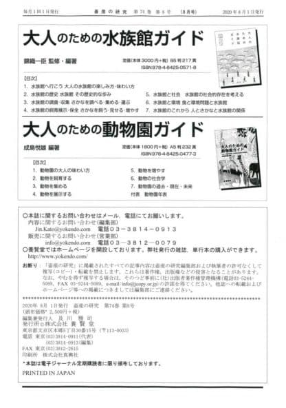 畜産の研究  2020年8月1日発売 第74巻 第8号