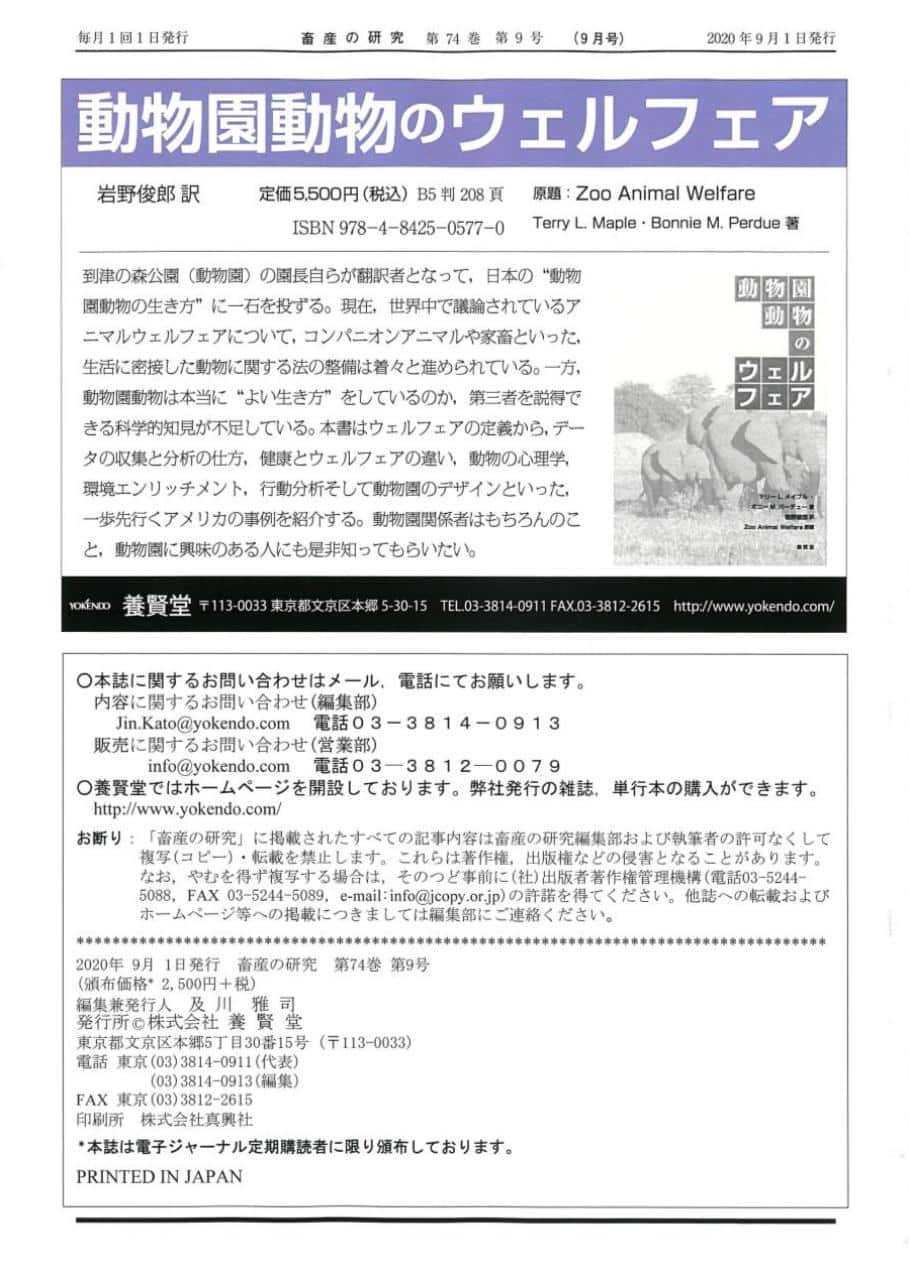 畜産の研究 2020年9月1日発売 第74巻 第9号