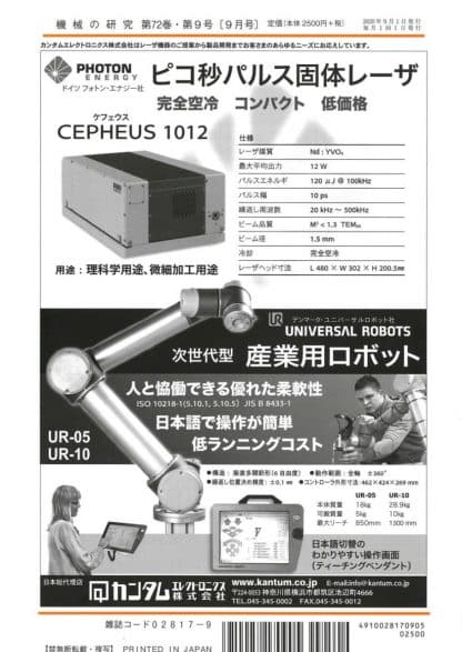 機械の研究 2020年9月1日発売 第72巻 第9号