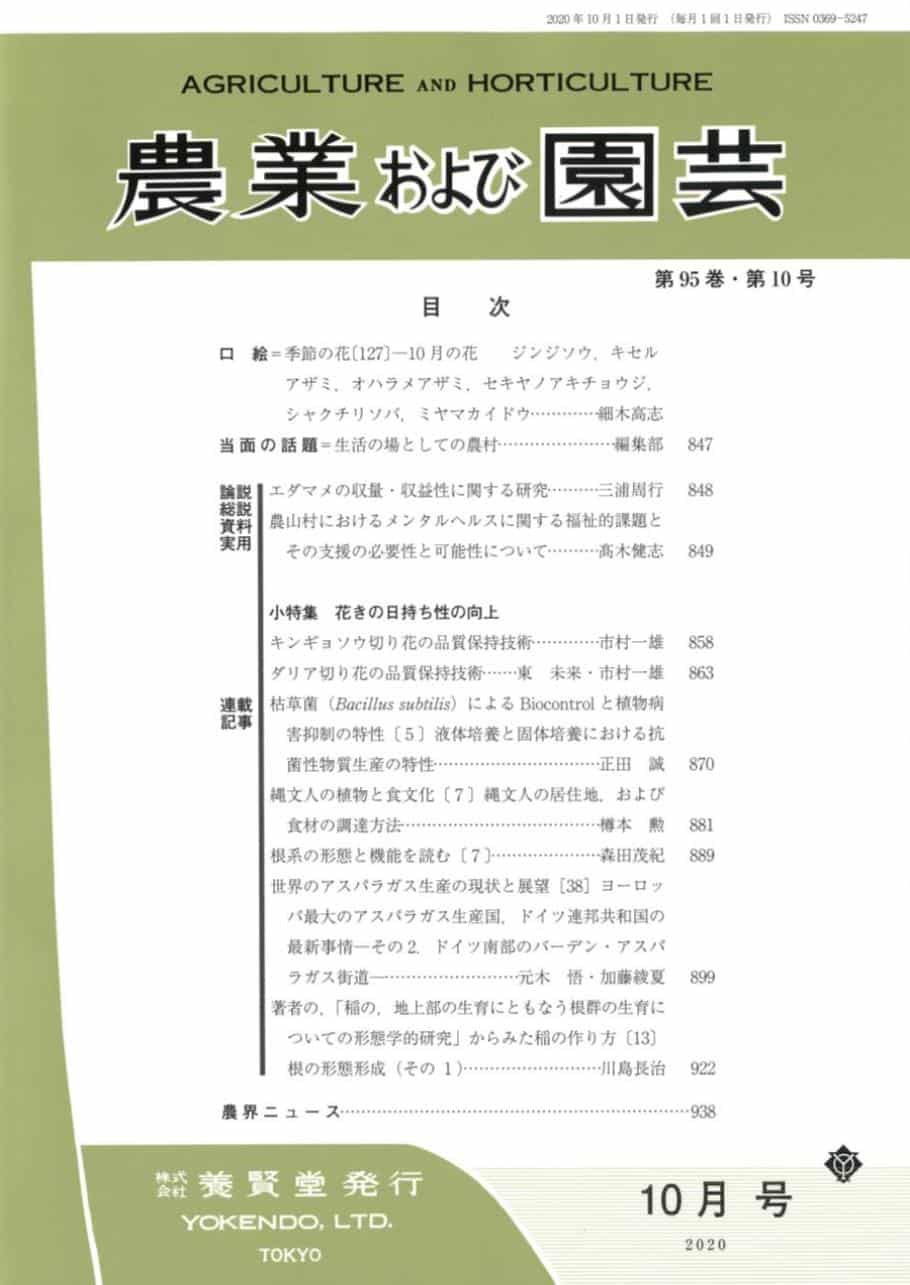 農業および園芸 2020年10月1日発売 第95巻 第10号