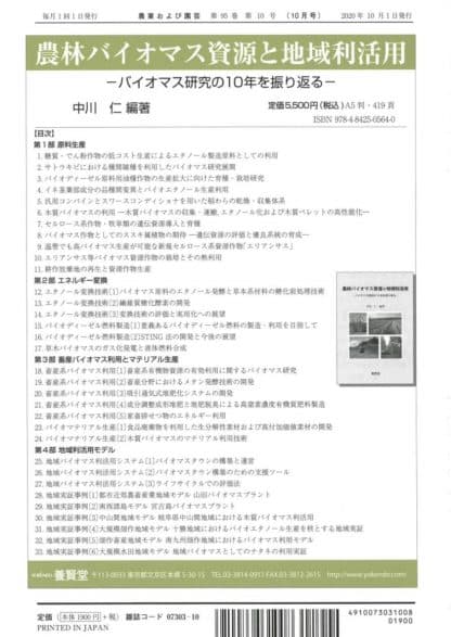 農業および園芸 2020年10月1日発売 第95巻 第10号