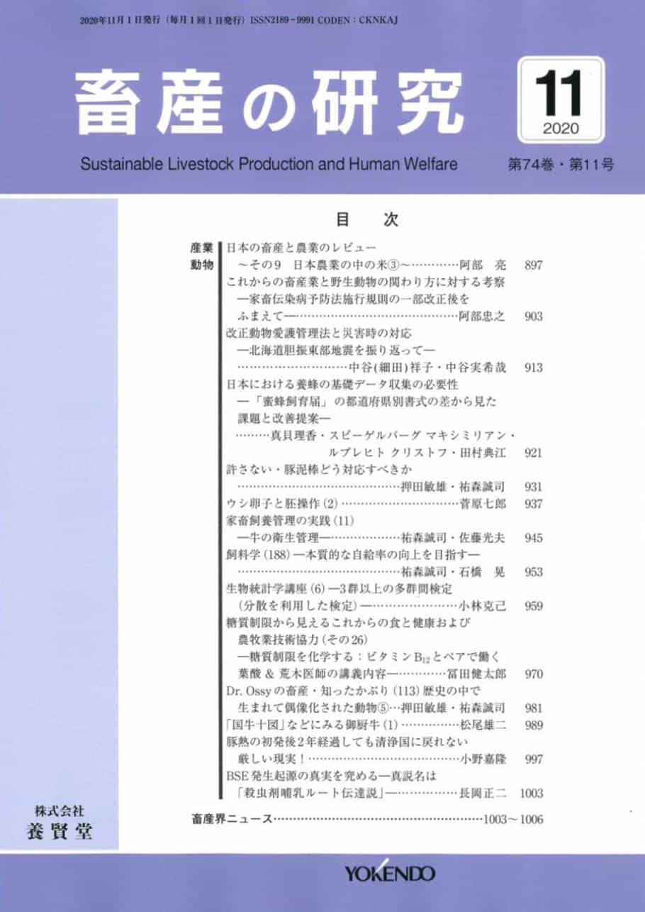 畜産の研究  2020年11月1日発売 第74巻 第11号