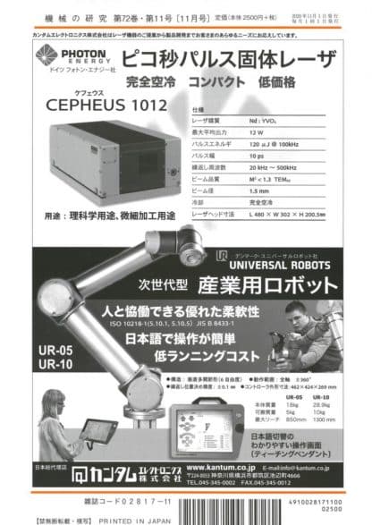 機械の研究 2020年11月1日発売 第72巻 第11号